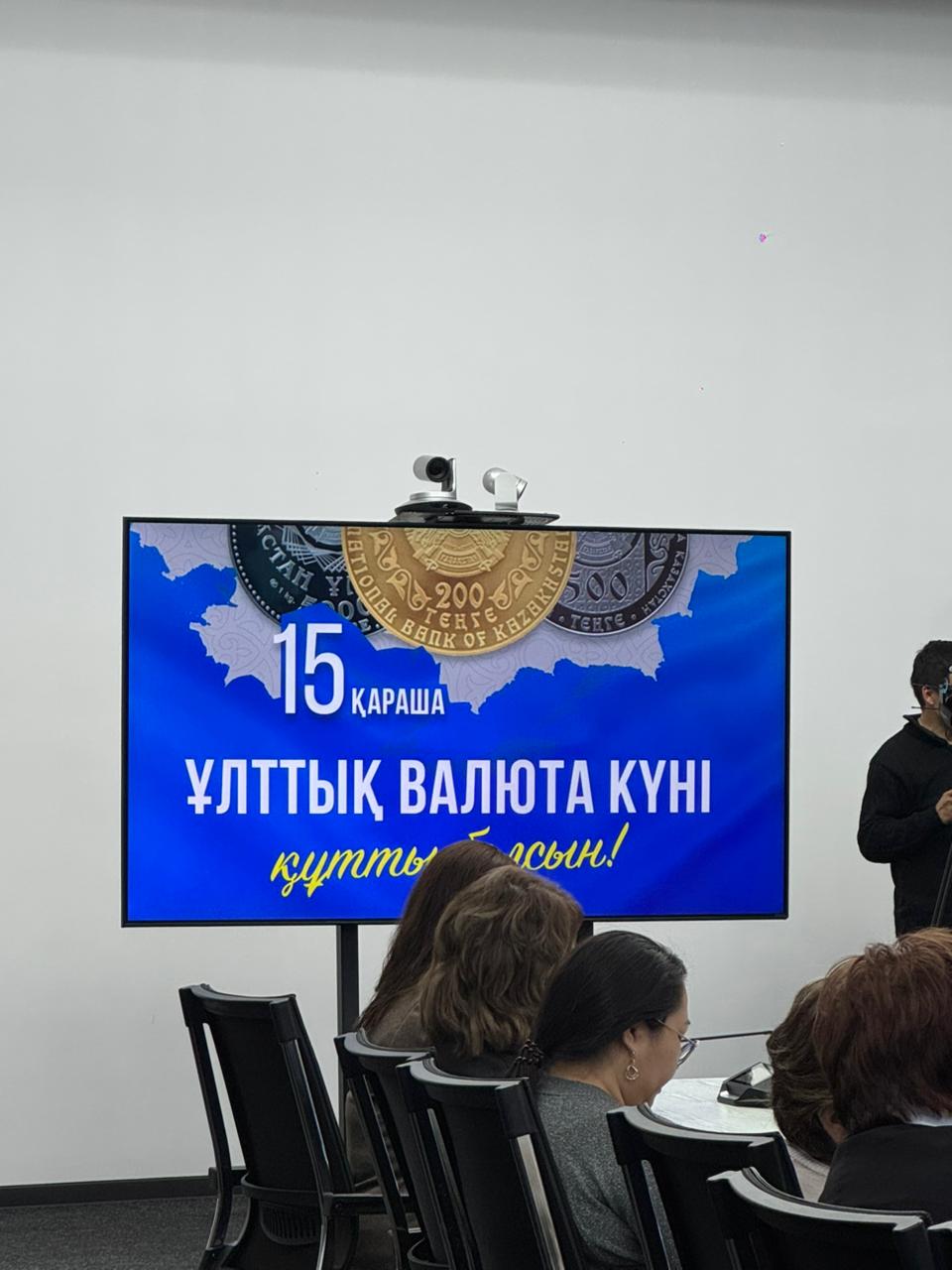 15 қараша - Ұлттық валюта күні