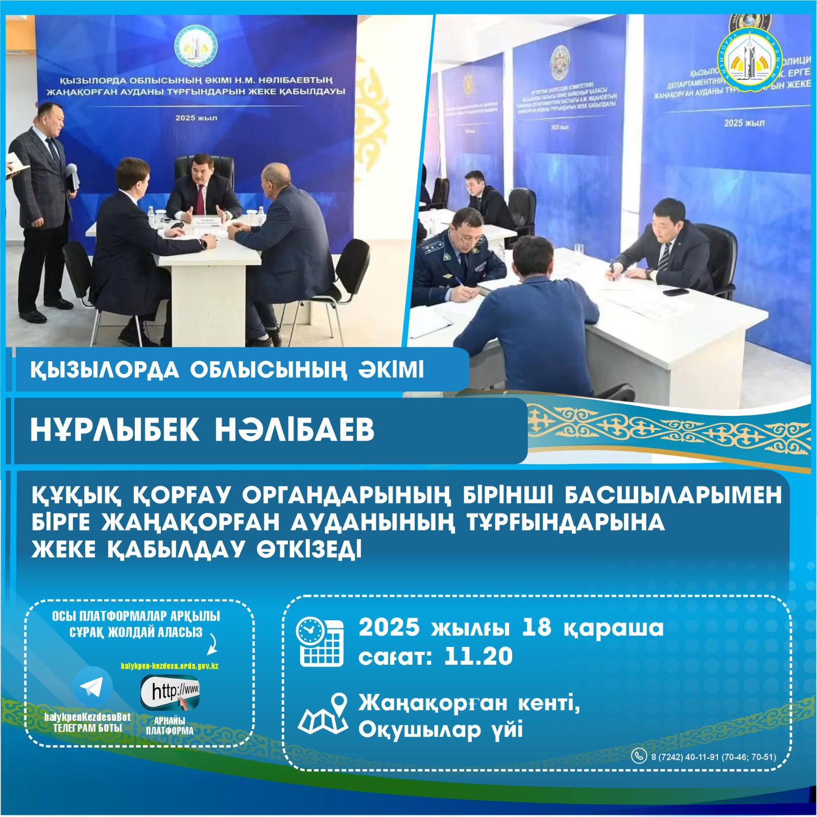 18 ноября глава региона Нурлыбек Налибаев встретится с жителями Жанакорганского района