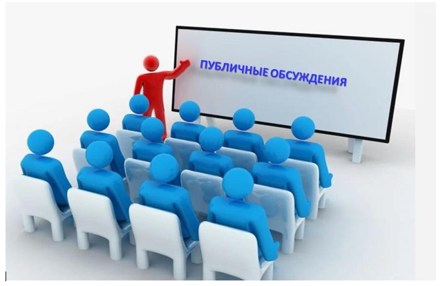 Публичные обсуждения в сфере оказания государственных услуг