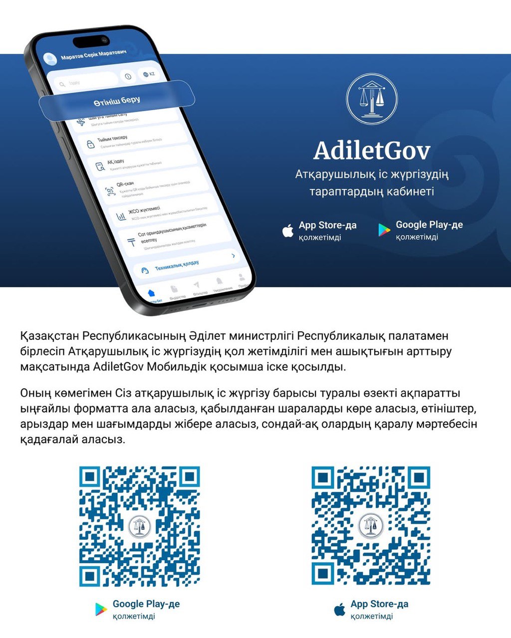 Мобильное приложение AdiletGov