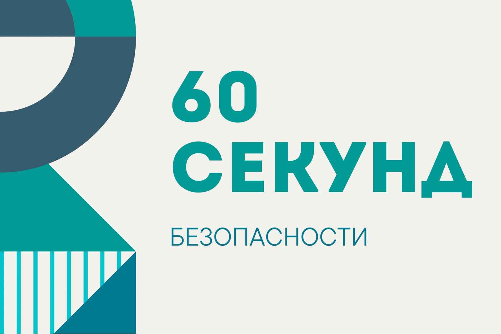 Ұшқынсыз электр қуаты: 60 секундтық үй қауіпсіздігі