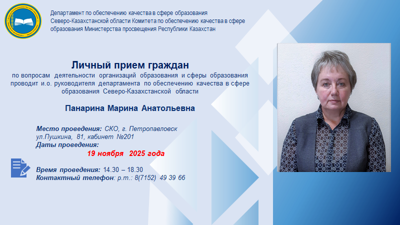 Личный прием граждан