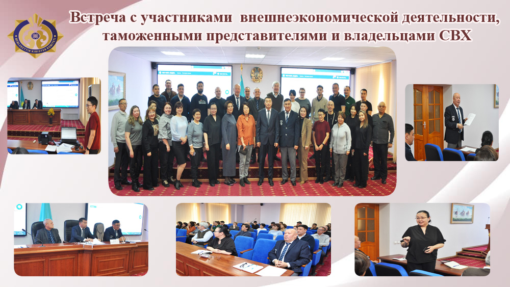 Сыртқы экономикалық қызметке қатысушылар, кеден өкілдері және уақытша сақтау орындарының иелерімен кездесу өтті