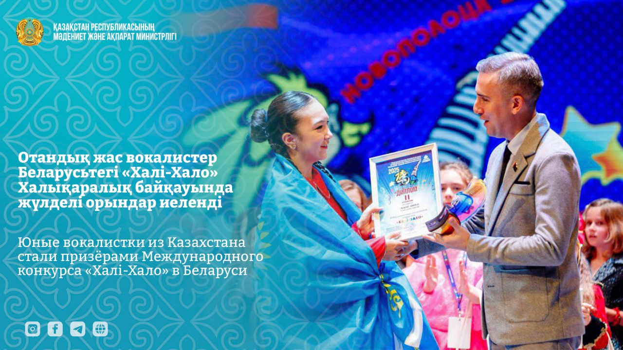 Юные вокалистки из Казахстана стали призёрами Международного конкурса «Халі-Хало» в Беларуси