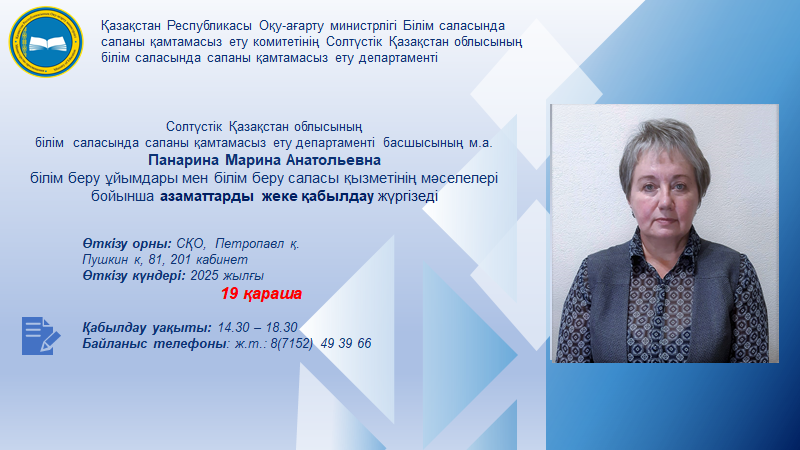 Азаматтарды жеке қабылдау