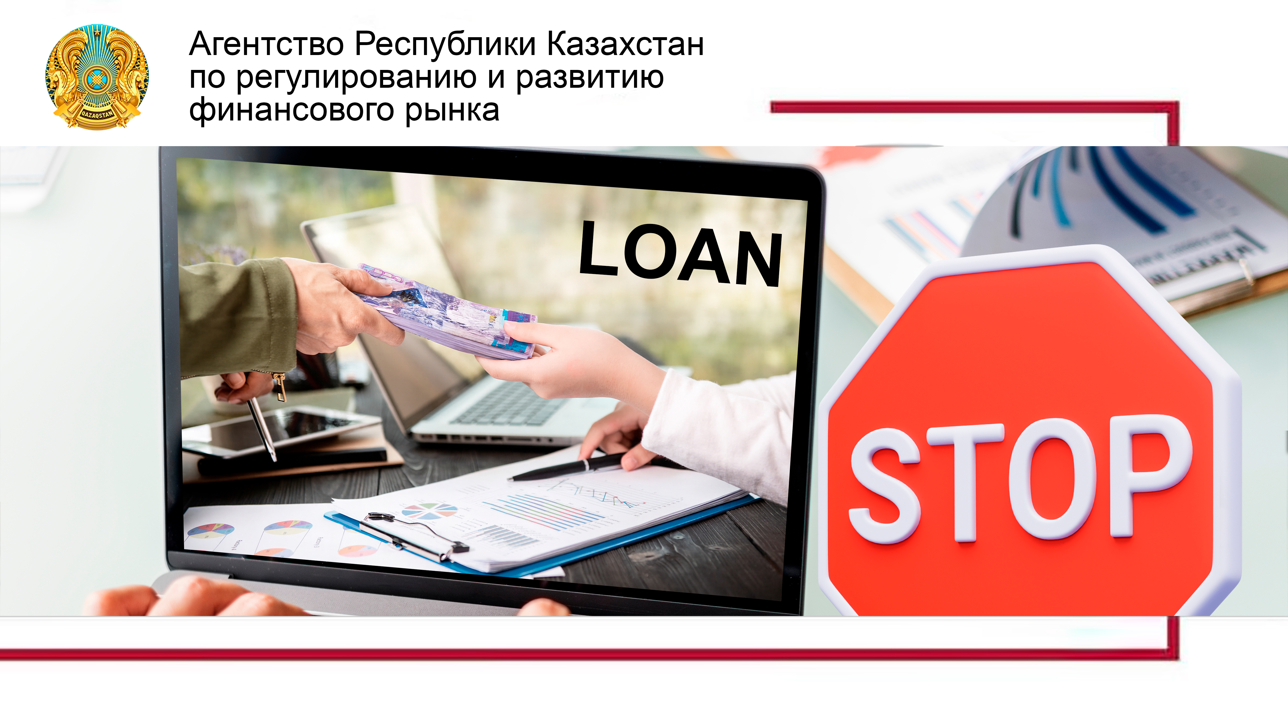 О мерах по снижению темпов потребительского кредитования