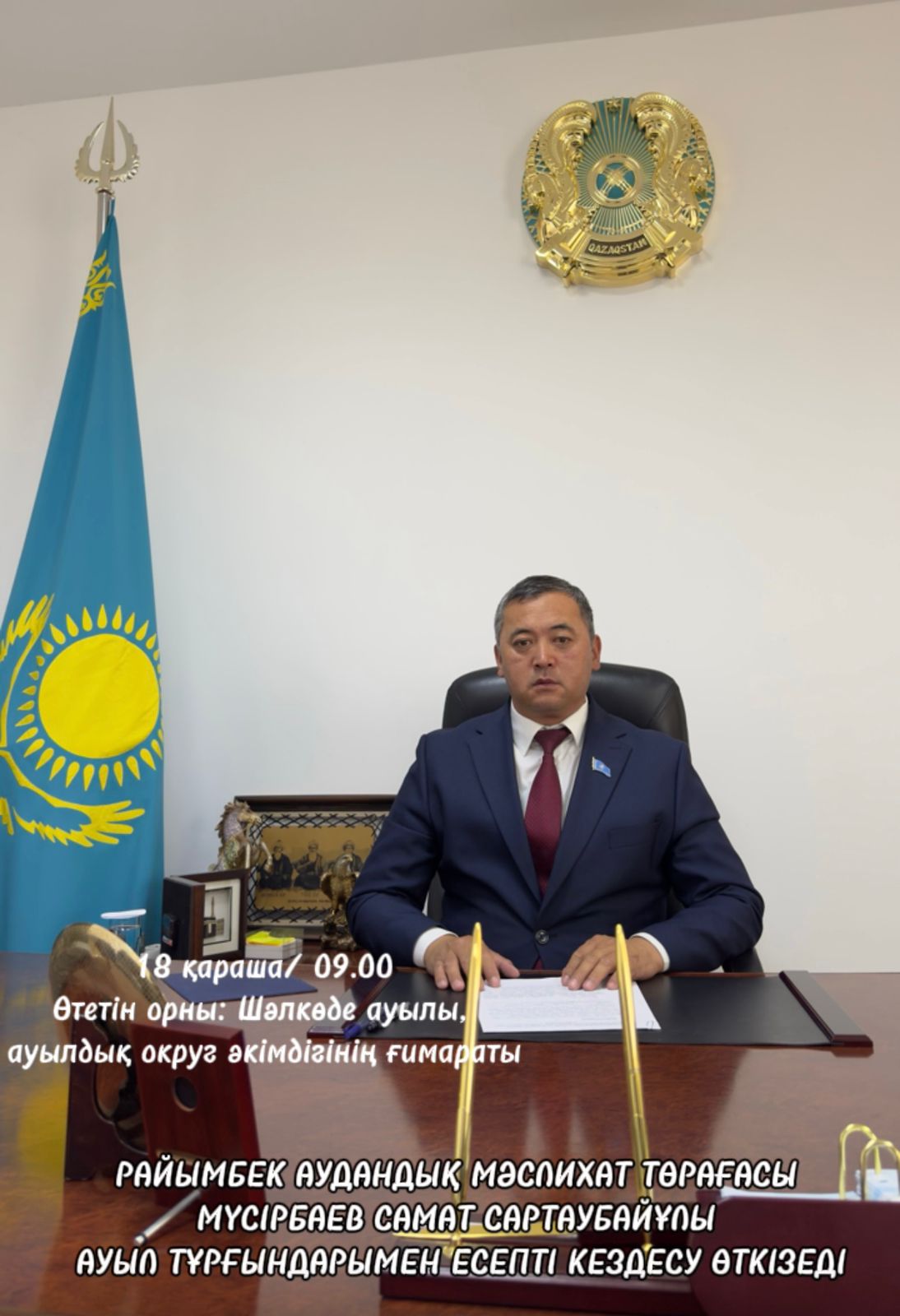 VIII сайланған Райымбек аудандық мәслихат төрағасы Мүсірбаев Самат Сартаубайұлының ауыл тұрғындарымен есепті кездесуі.