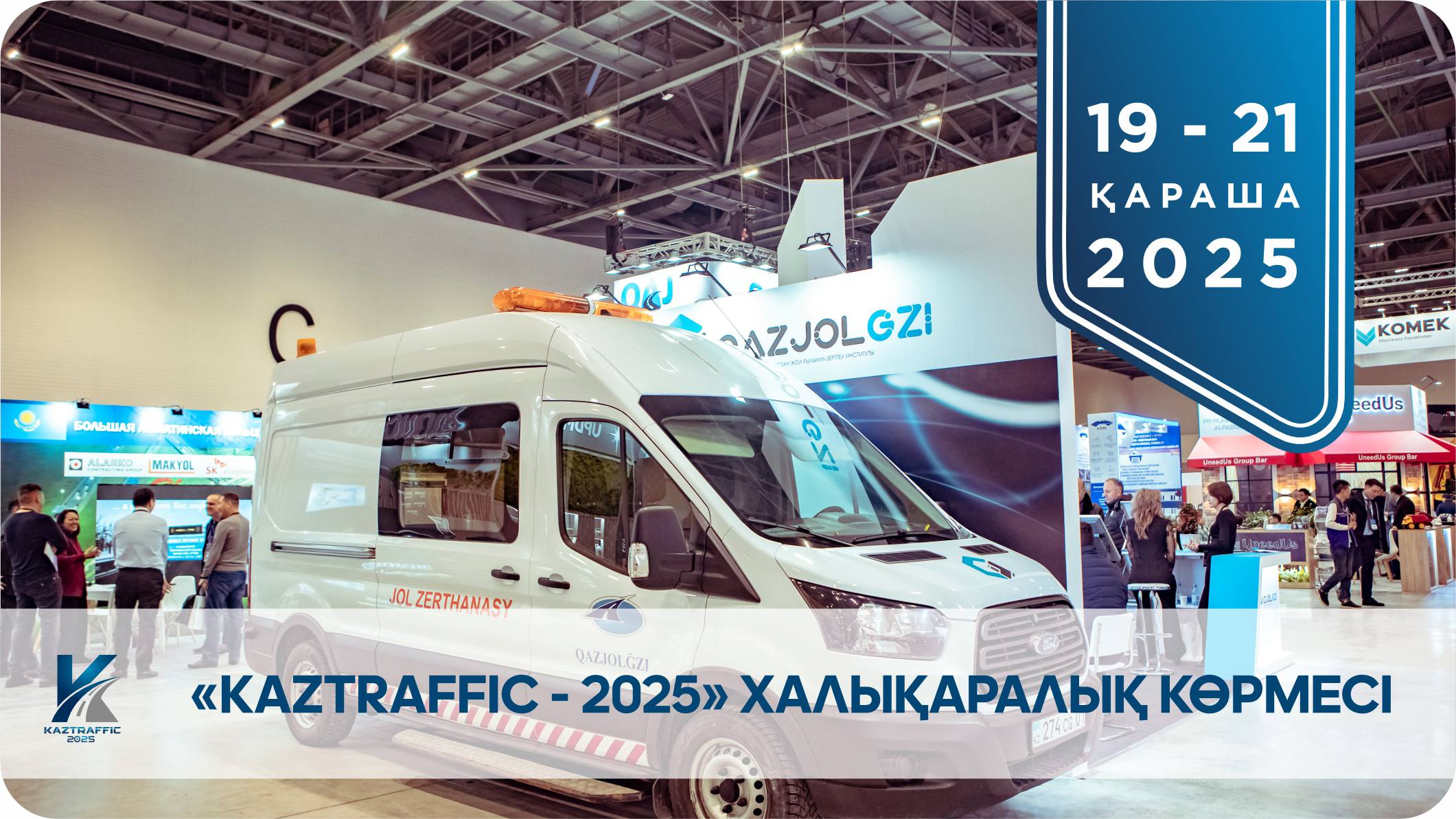 «Жол инфрақұрылымына арналған құрылыс жабдықтары мен сервистік индустрия көрмесі»