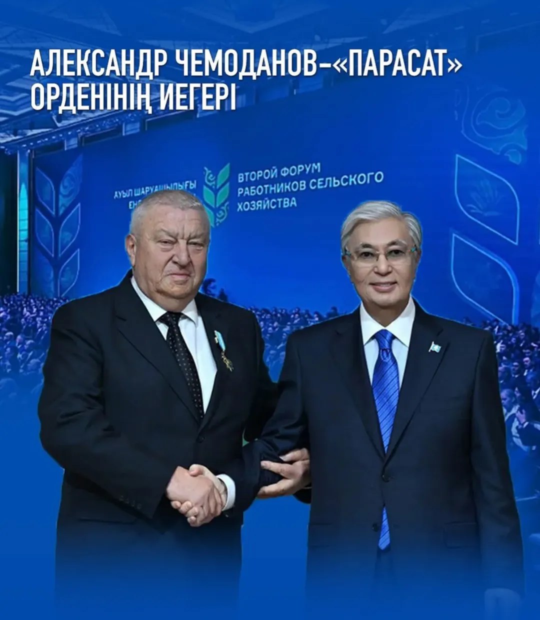 А. Чемоданов-обладатель ордена Парасат