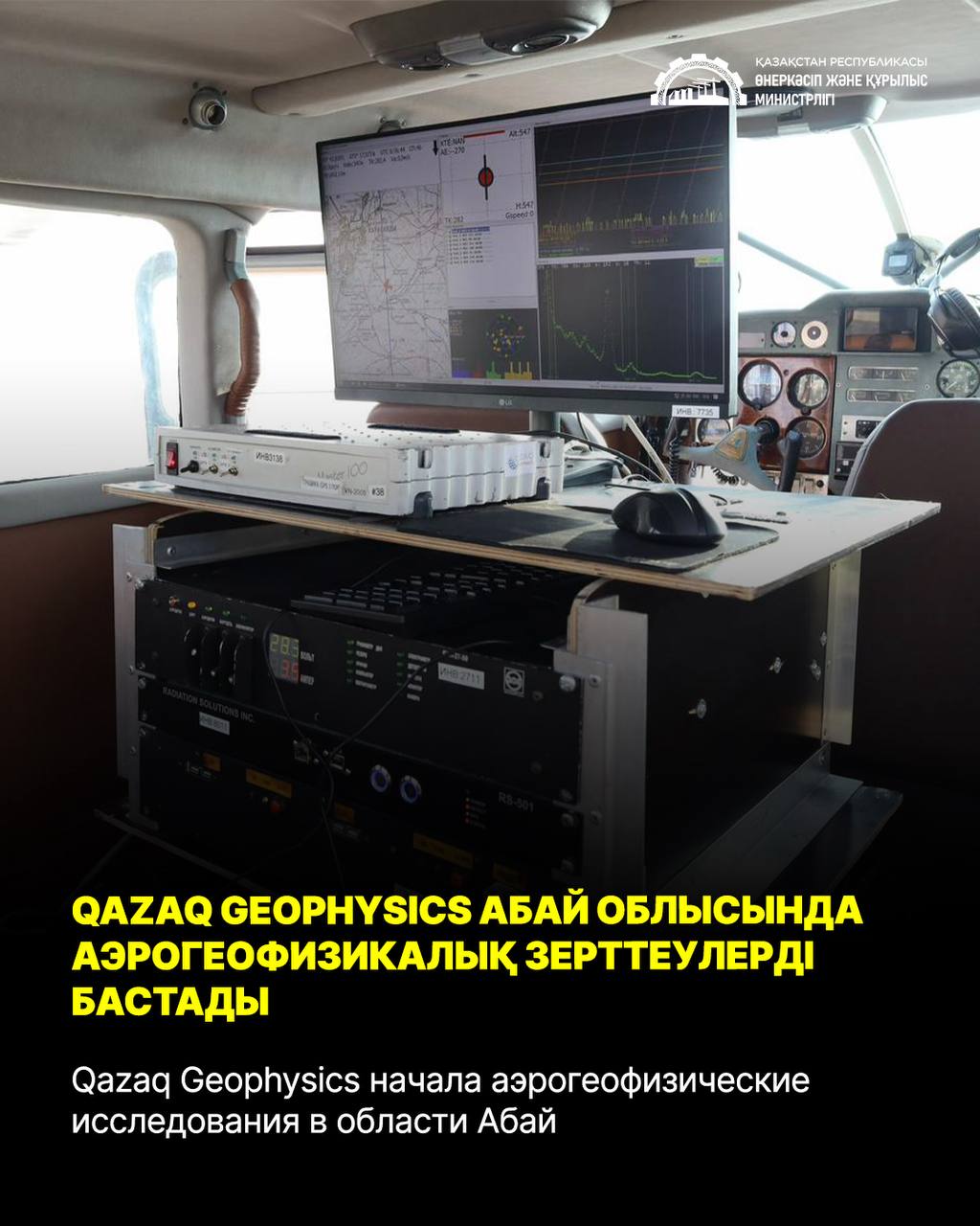 Qazaq Geophysics начала аэрогеофизические исследования в области Абай