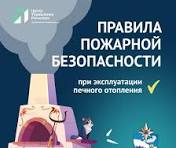 Правила безопасности при эксплуатации печного отопления