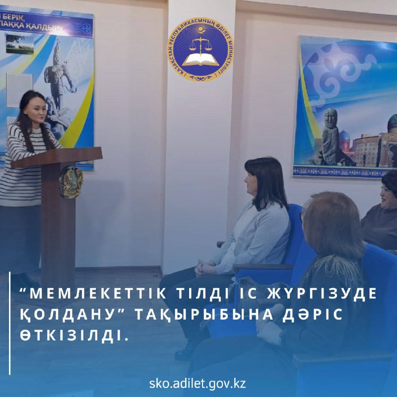 “Тіл – ұлттың жан дүниесі” тақырыбында СҚО нотариаттық палатасында дәріс өткізілді.