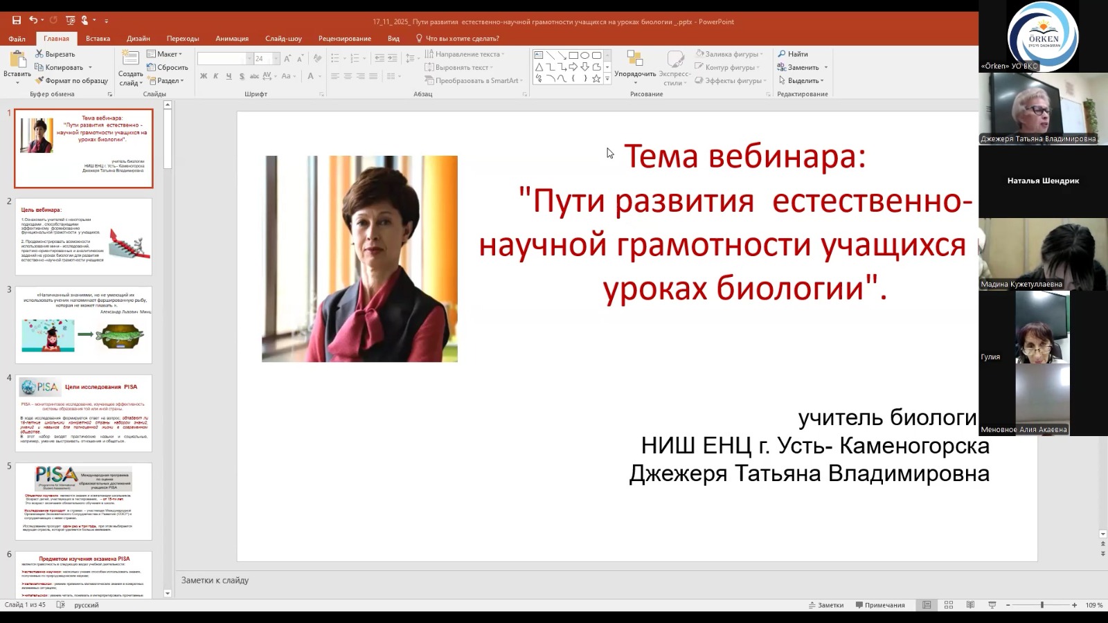Пути развития естественно-научной грамотности учащихся на уроках биологии
