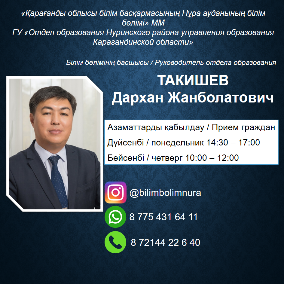 Контакты и часы приема руководителя отдела образования