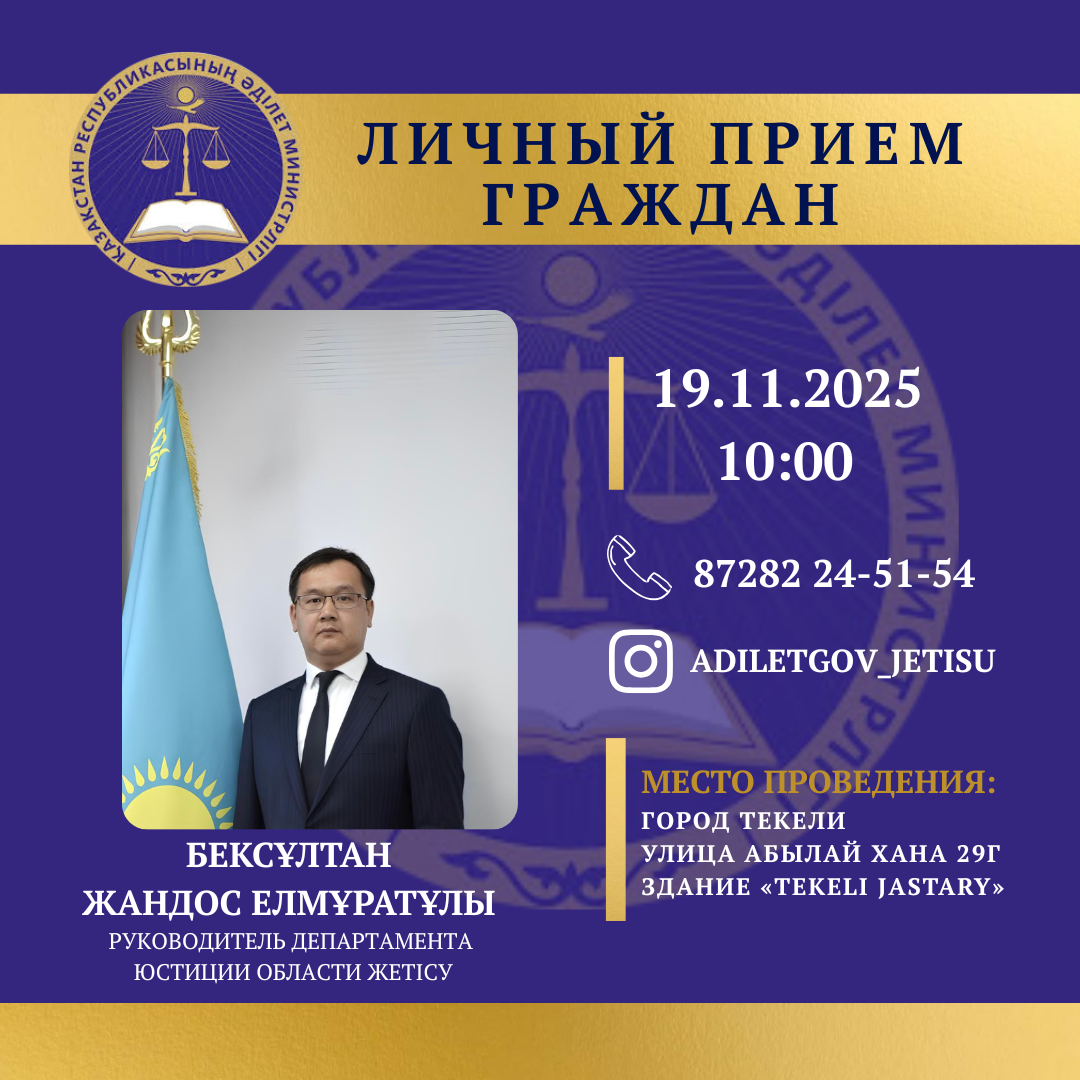 Личный прием граждан города Текелі