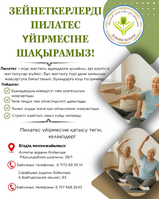 Астанада зейнеткерлер үшін пилатес үйірмесі ашылды