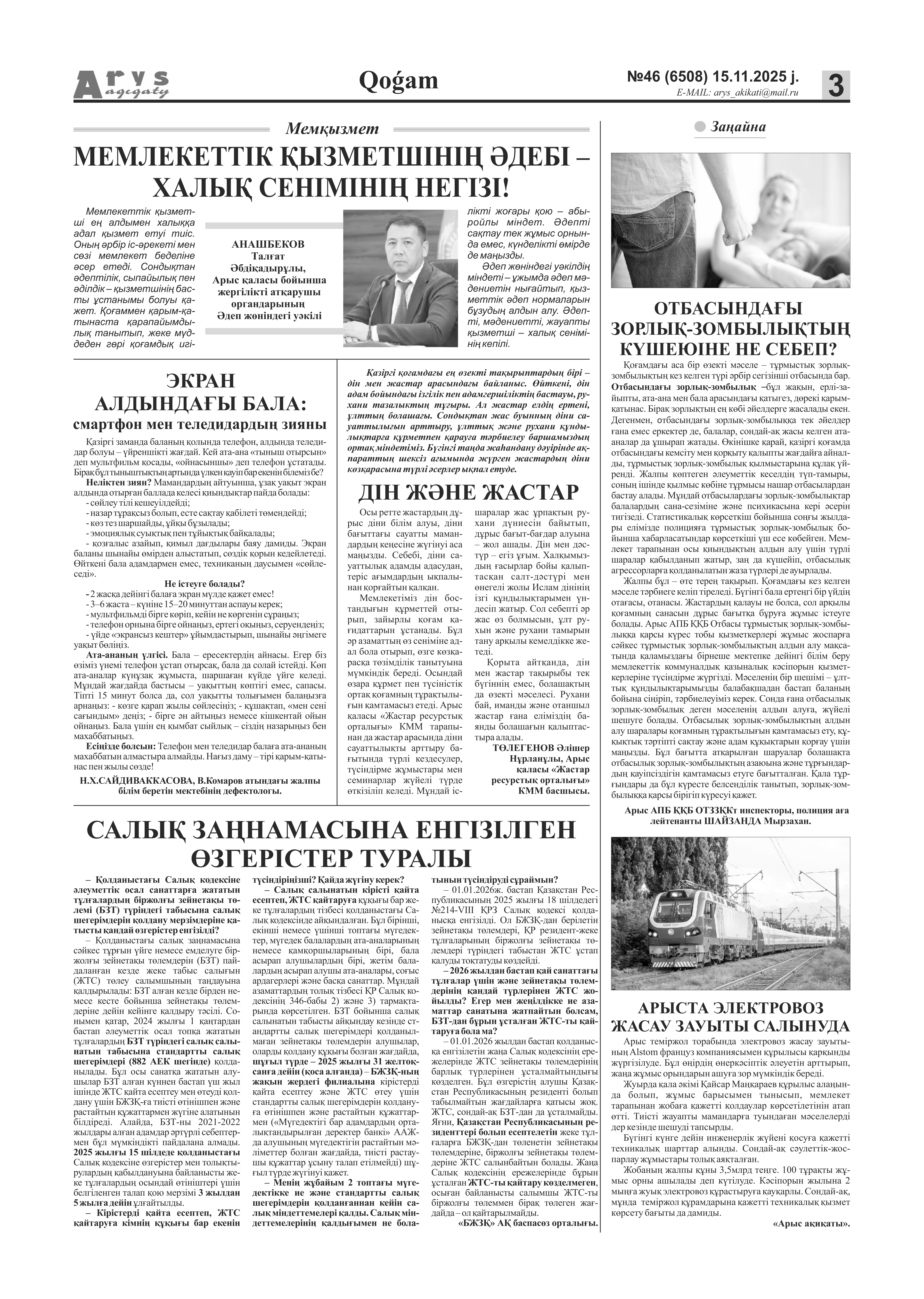 МЕМЛЕКЕТТІК ҚЫЗМЕТШІНІҢ ӘДЕБІ-ХАЛЫҚ СЕНІМІНІҢ НЕГІЗІ!