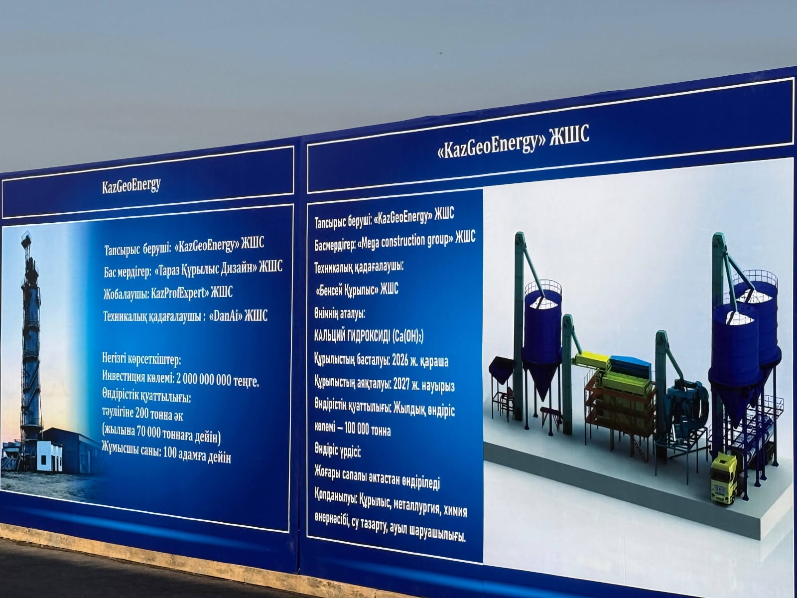 ПРЕСС-ТУР: Открыт завод по производству качественной жженой извести