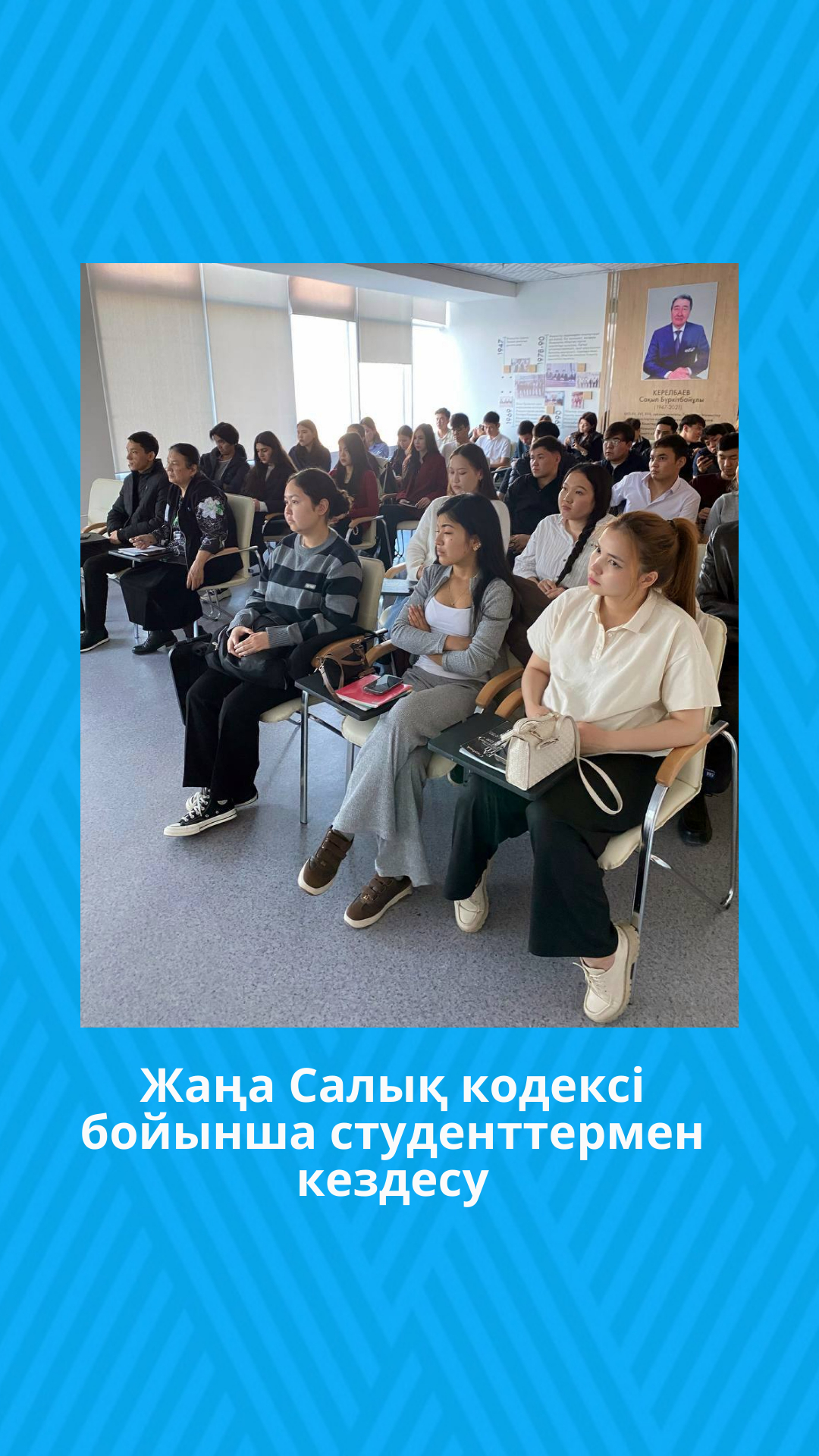 Жаңа Салық кодексі бойынша студенттермен кездесу