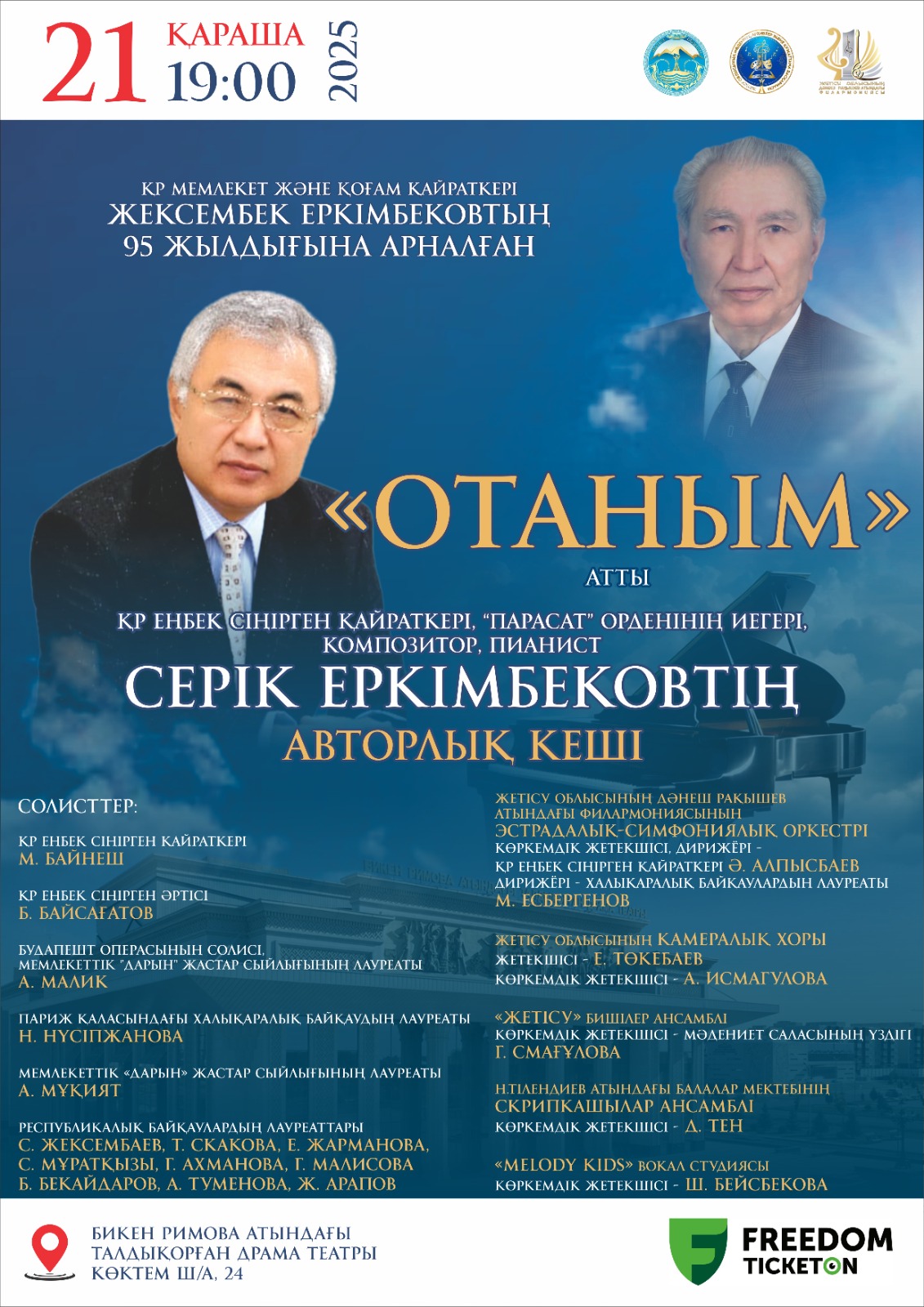 Авторлық кешке шақырамыз!