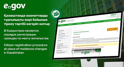 Қазақстанда азаматтарды тұрғылықты жері бойынша тіркеу тәртібі өзгеріп жатыр