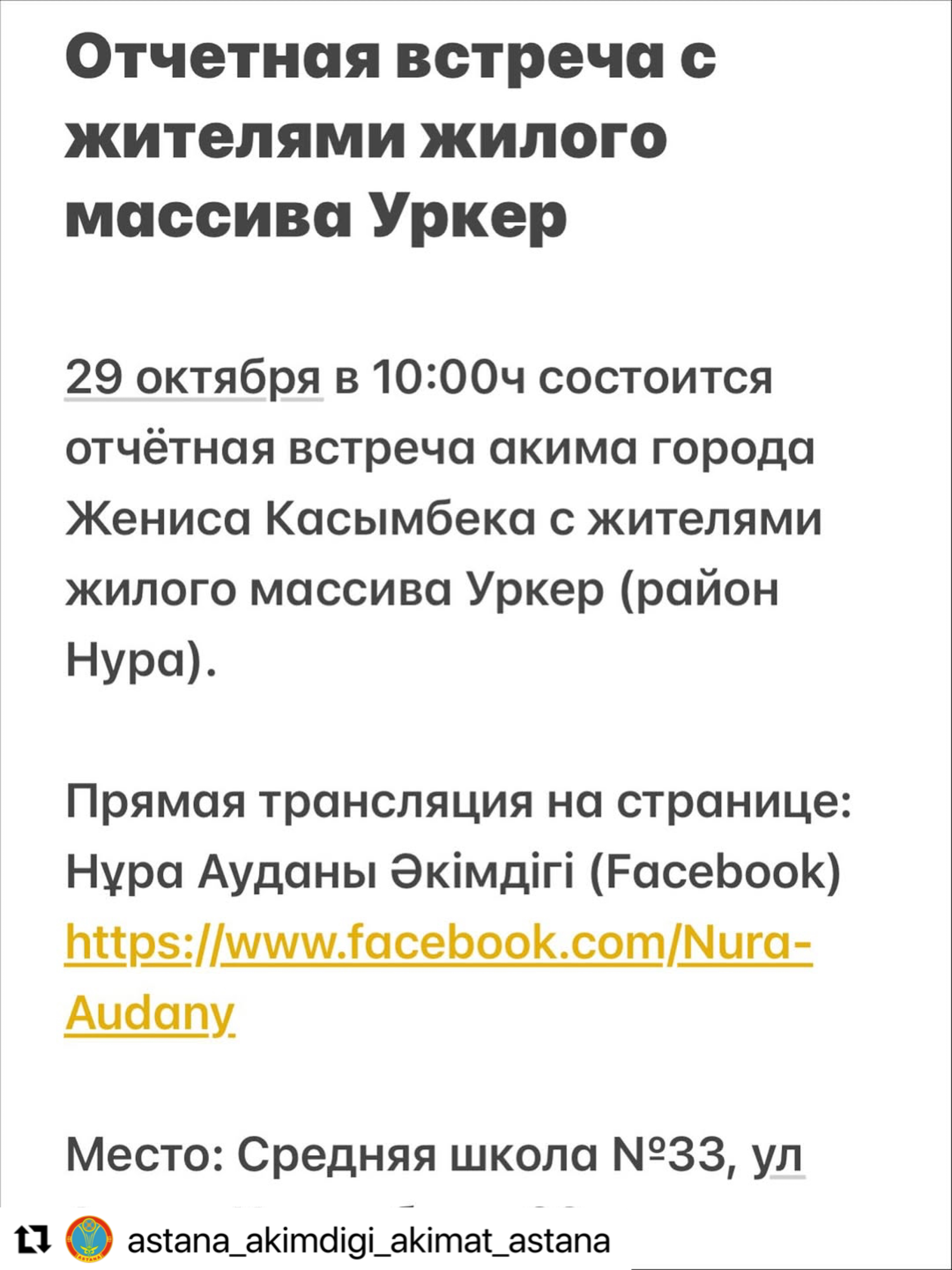 ОТЧЕТНАЯ ВСТРЕЧА С ЖИТЕЛЯМИ ЖИЛОГО МАССИВА УРКЕР