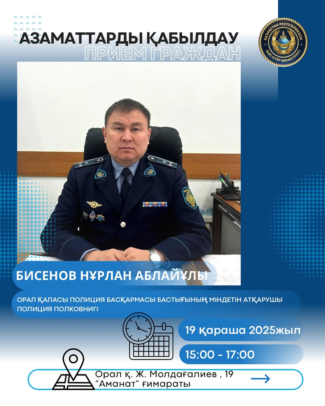 Хабарландыру!