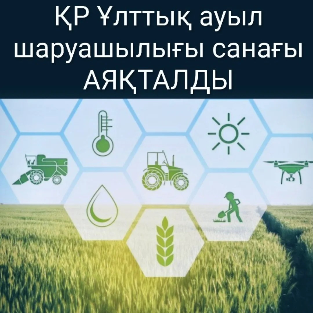 Құрметті Бәйтерек ауданының тұрғындары!