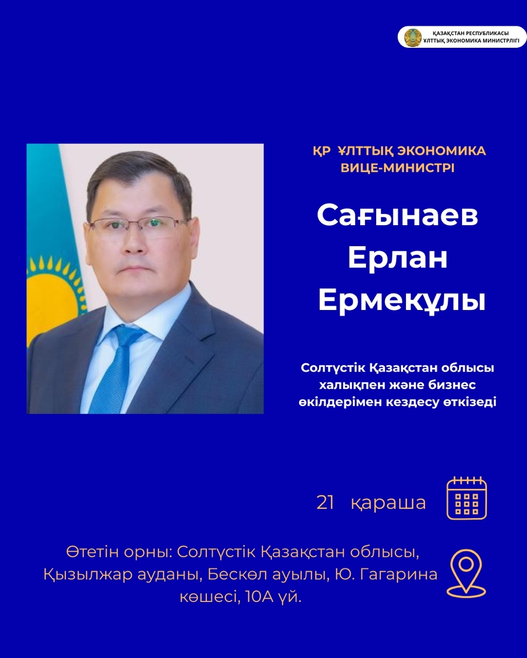 Ұлттық экономика вице-министрінің Солтүстік Қазақстан облысының халқымен кездесуі