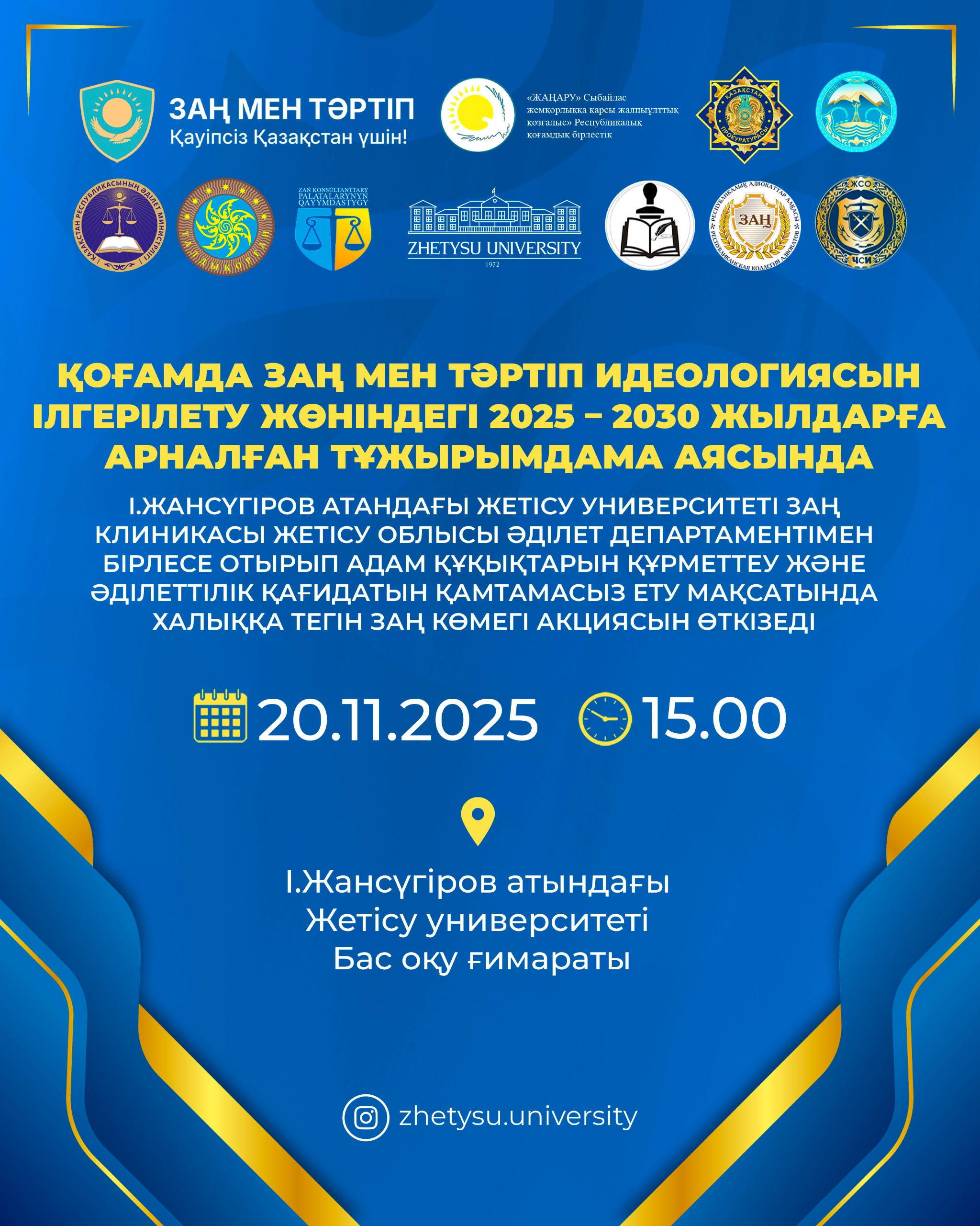 День бесплатной юридической помощи