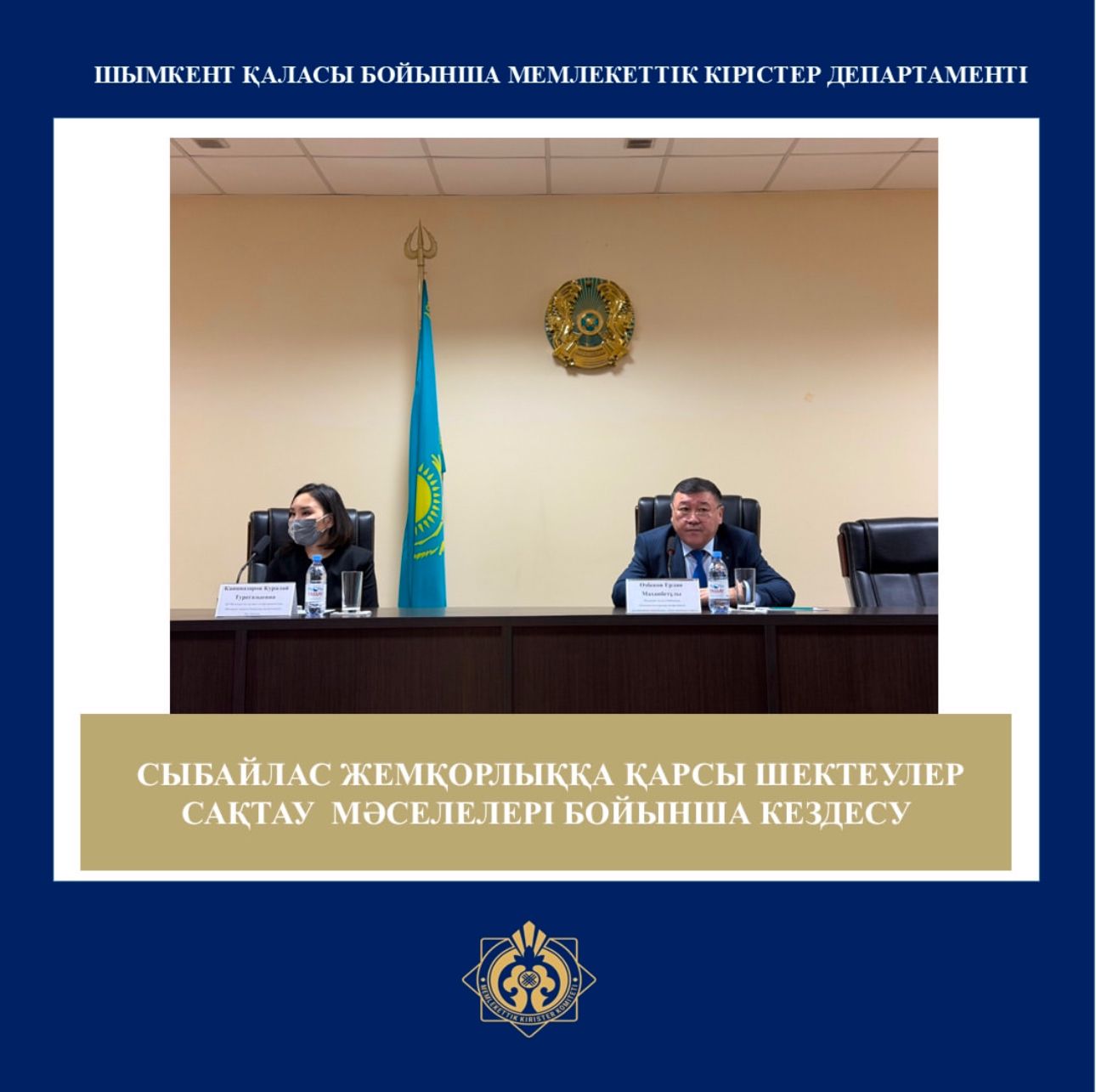 Заместитель руководителя Департамента – Уполномоченный по этике Е.Узбеков и представитель Департамента Агентства по делам государственной службе по г.Шымкент К.Кайыпназарова провели встречу с работниками Департамента по вопросам Закона «О государственной службе»