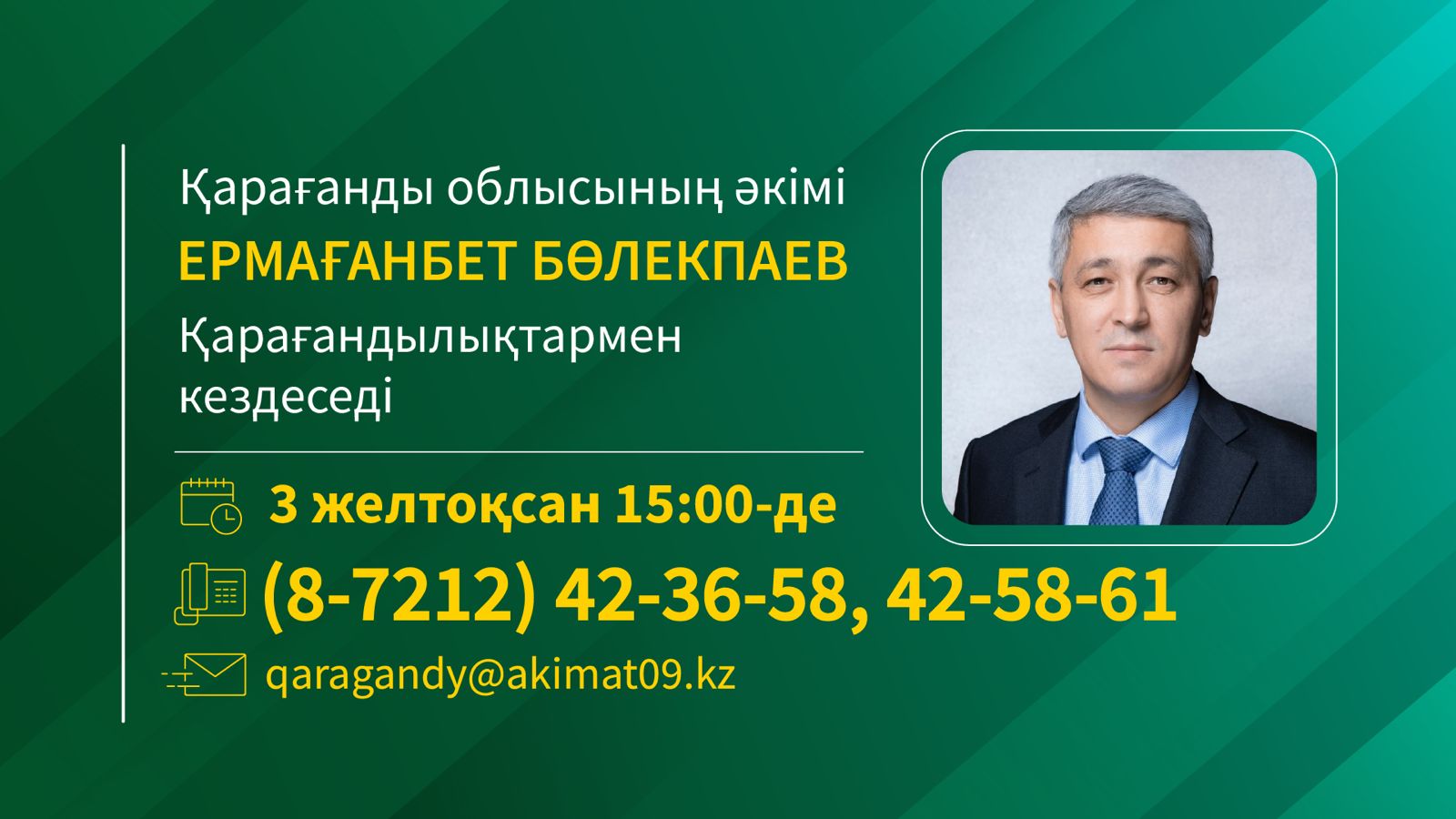 Қарағанды қаласы тұрғындарының назарына!   