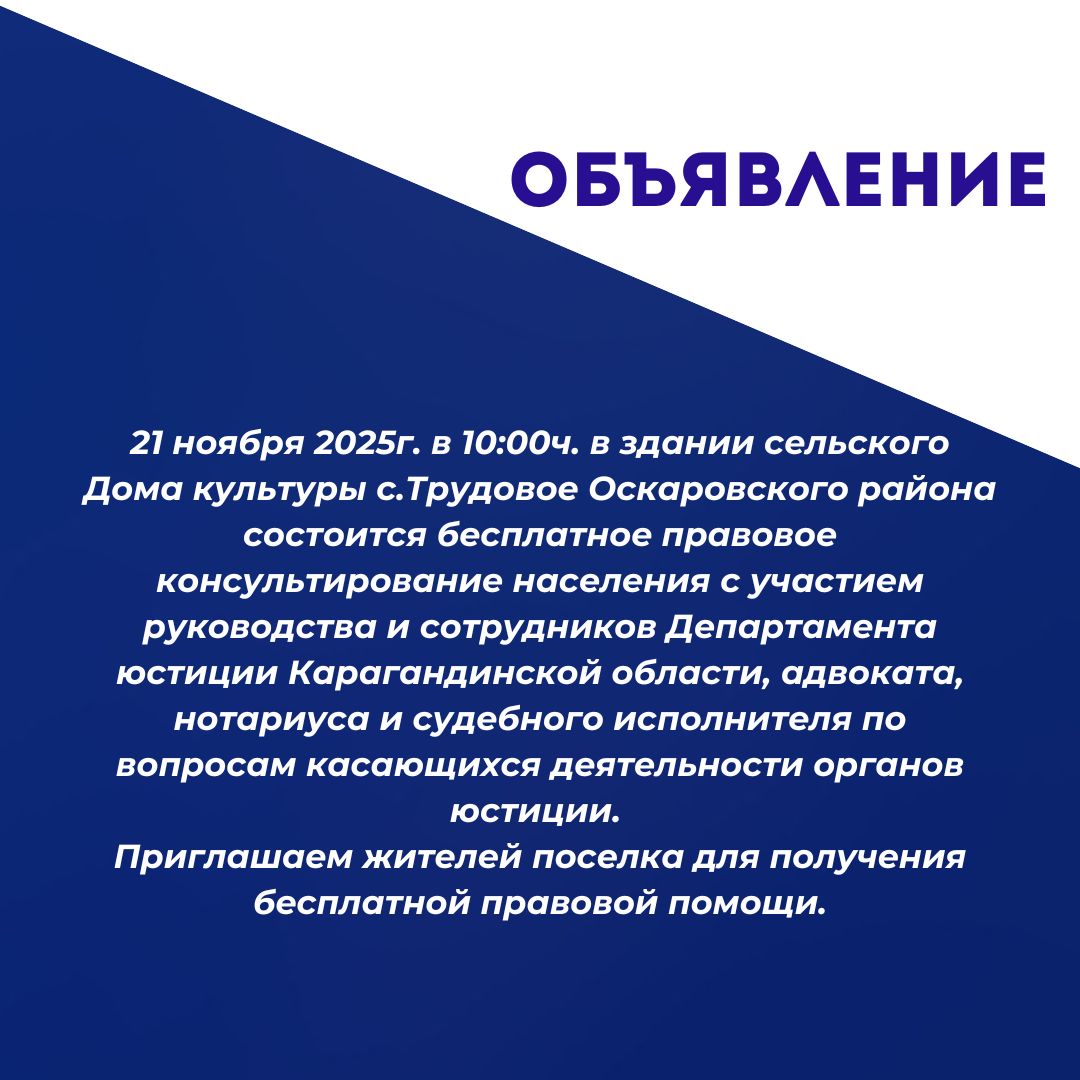 Объявление  о бесплатном правовом консультировании населения