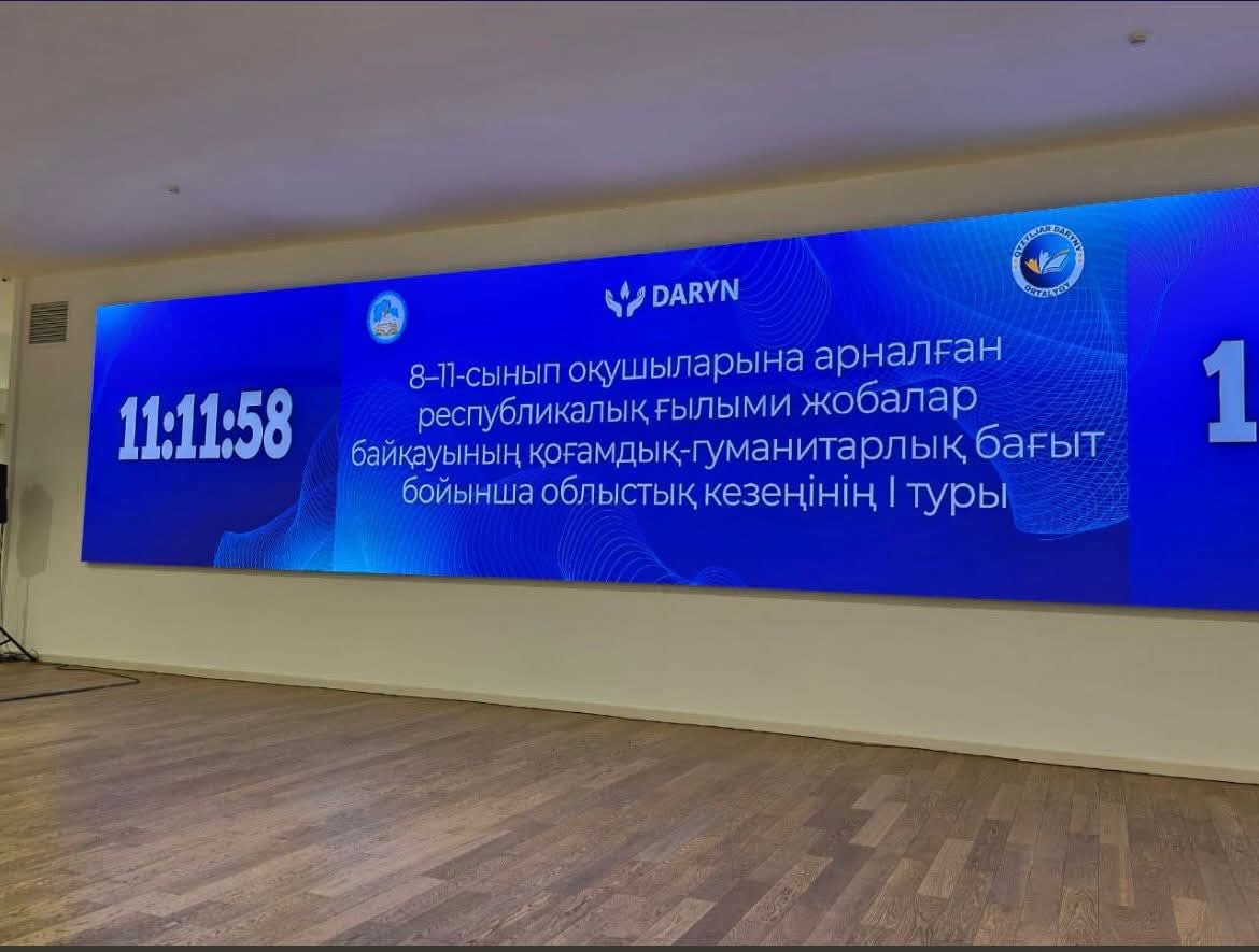 Состоялся областной этап Республиканского конкурса научных проектов среди учащихся 9–11 классов.