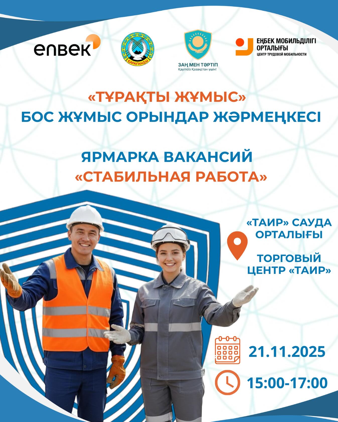 Қарағандыда жұмыс орындары жәрмеңкесінде 40-қа жуық жұмыс беруші вакансия ұсынады