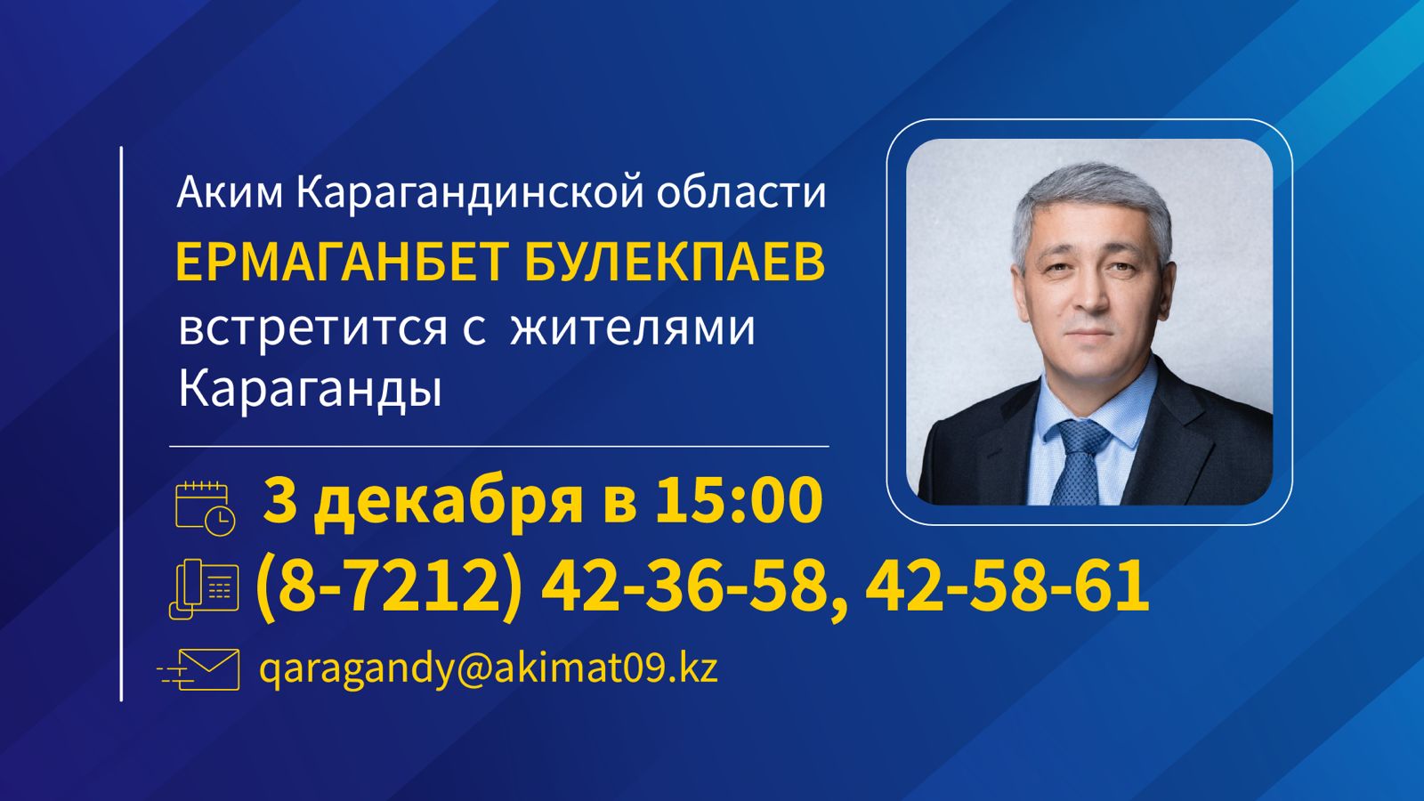 К сведению жителей Караганды!