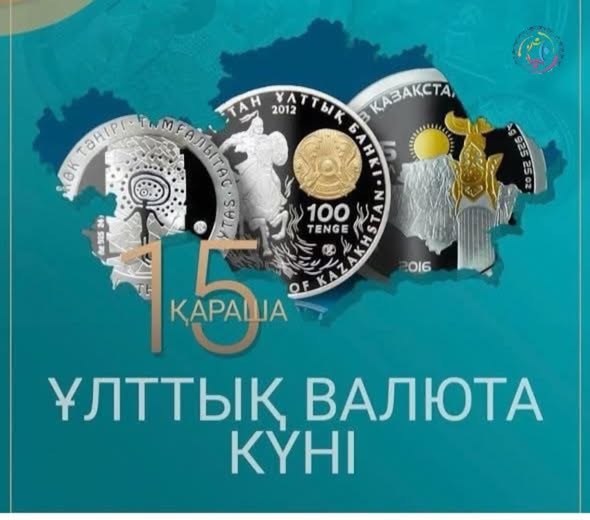 День национальной валюты