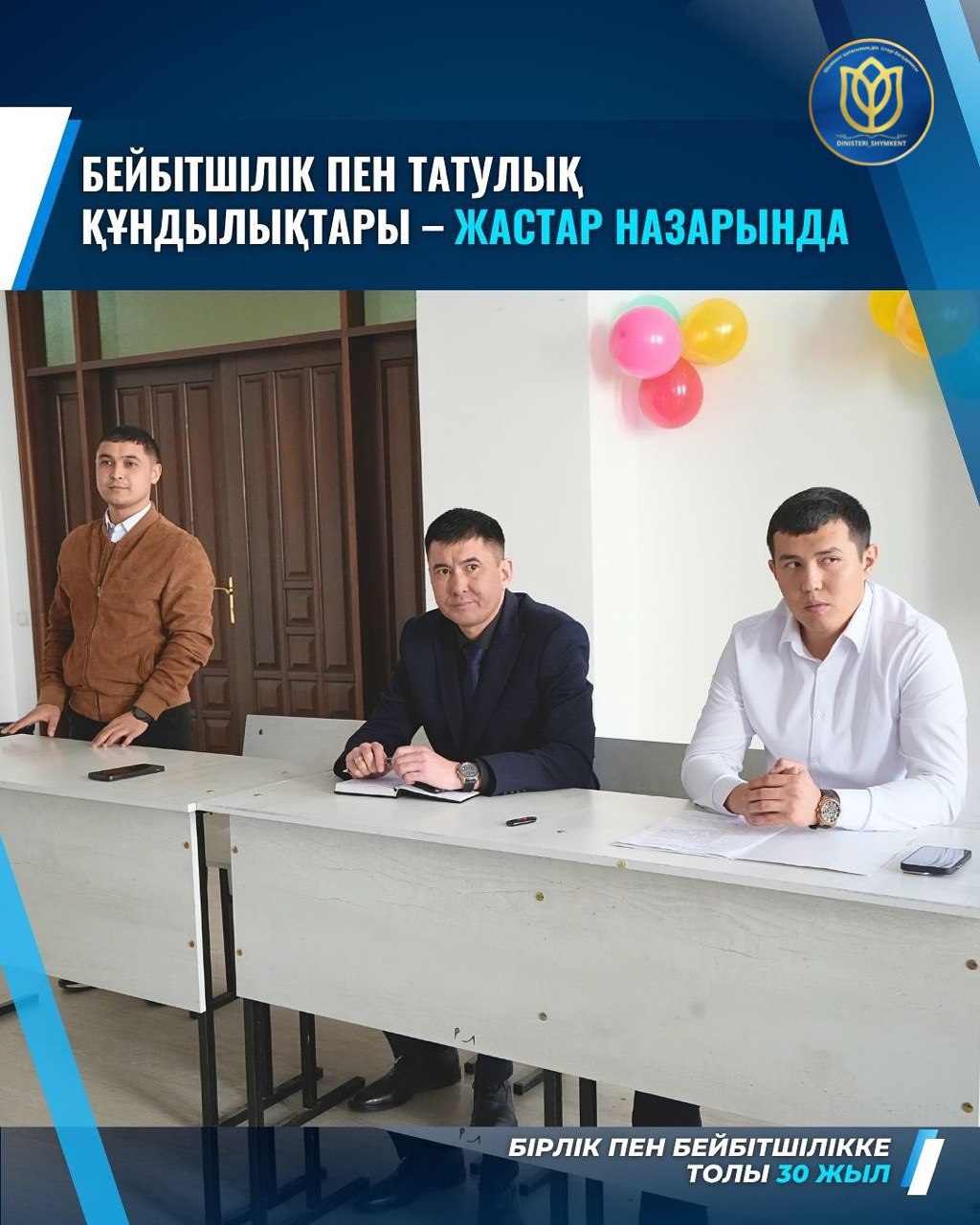 ЦЕННОСТИ МИРА И КОНФЛИКТА – В ЦЕНТРЕ ВНИМАНИЯ МОЛОДЕЖИ