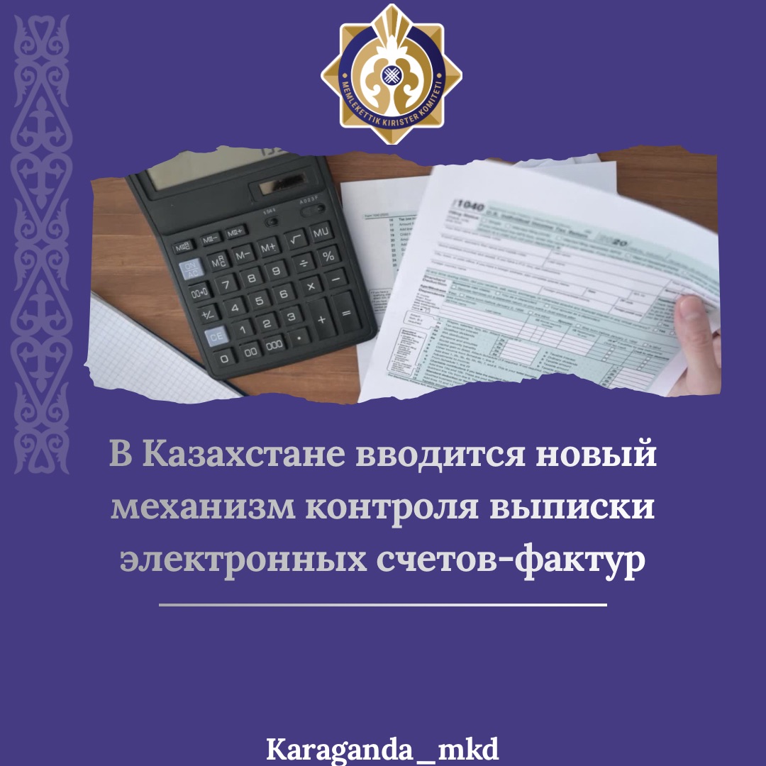 Қазақстанда ЭШФ рәсімдеу бойынша жаңа бақылау енгізіледі
