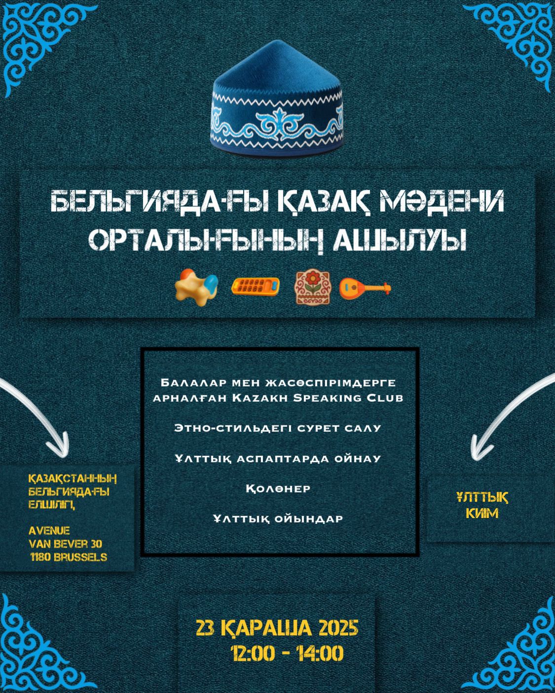 Открытие Культурного центра Казахстана в Бельгии