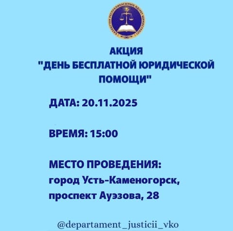 Акция "День бесплатной юридической помощи"