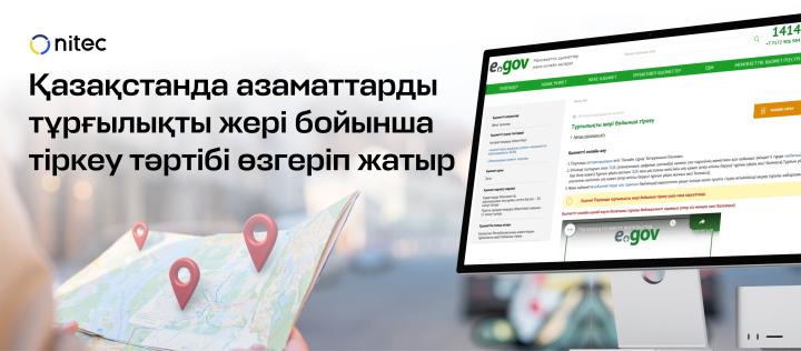 Қазақстанда тұрғылықты жер бойынша тіркеу тәртібі өзгерді