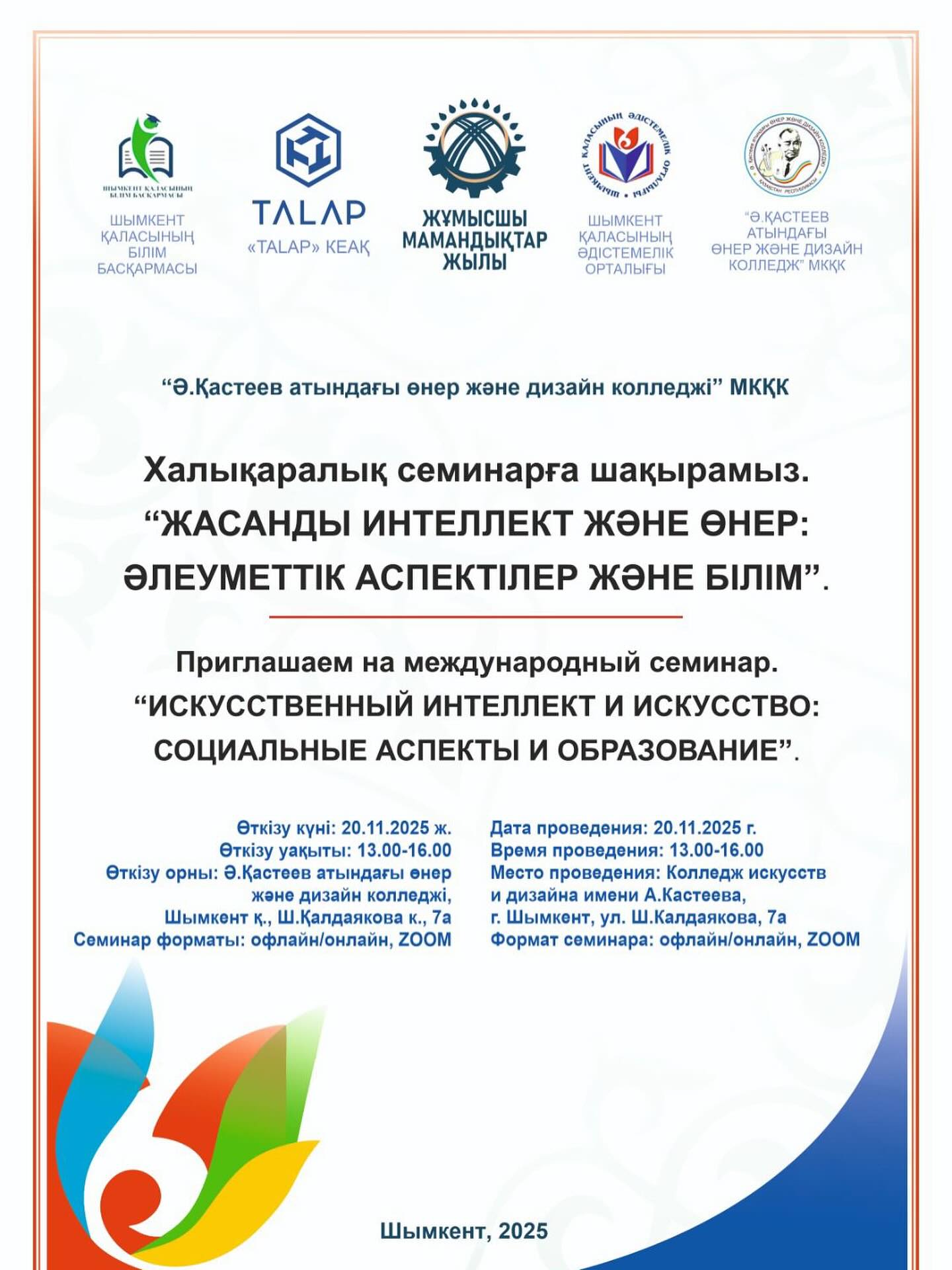 Международный семинар