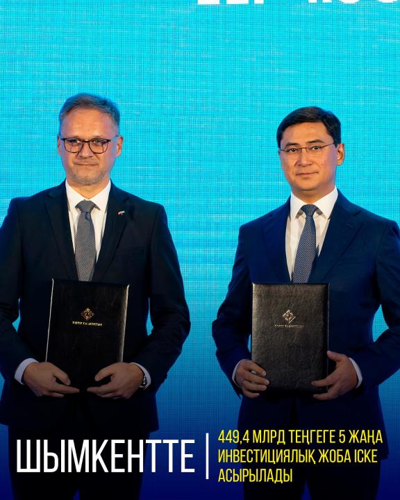 KGIR-2025: ШЫМКЕНТТЕ 449,4 МЛРД ТЕҢГЕГЕ 5 ЖАҢА ИНВЕСТИЦИЯЛЫҚ ЖОБА ІСКЕ АСЫРЫЛАДЫ