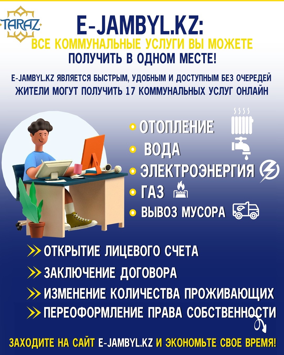 Барлық коммуналдық қызметтерді бір жерден ала аласыз!