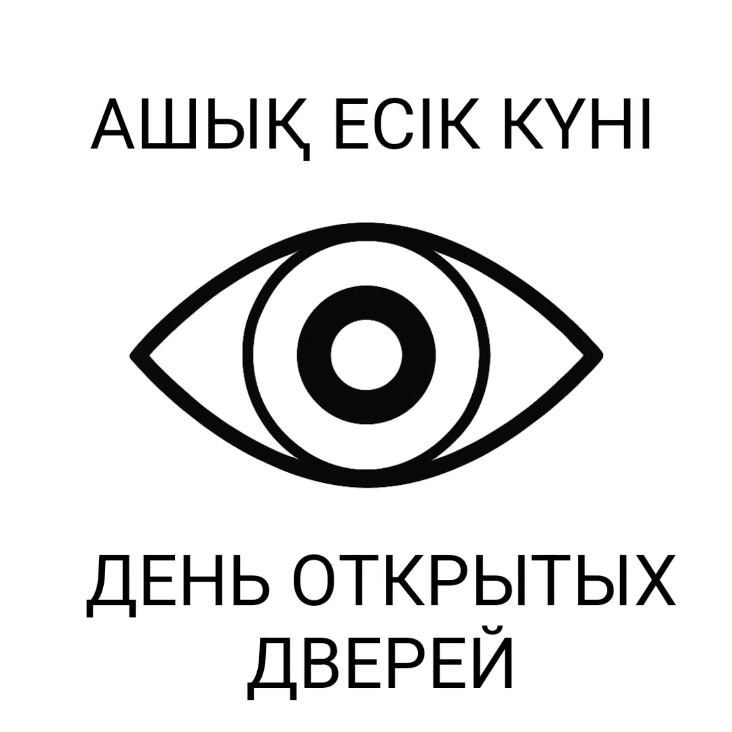 День открытыз дверей