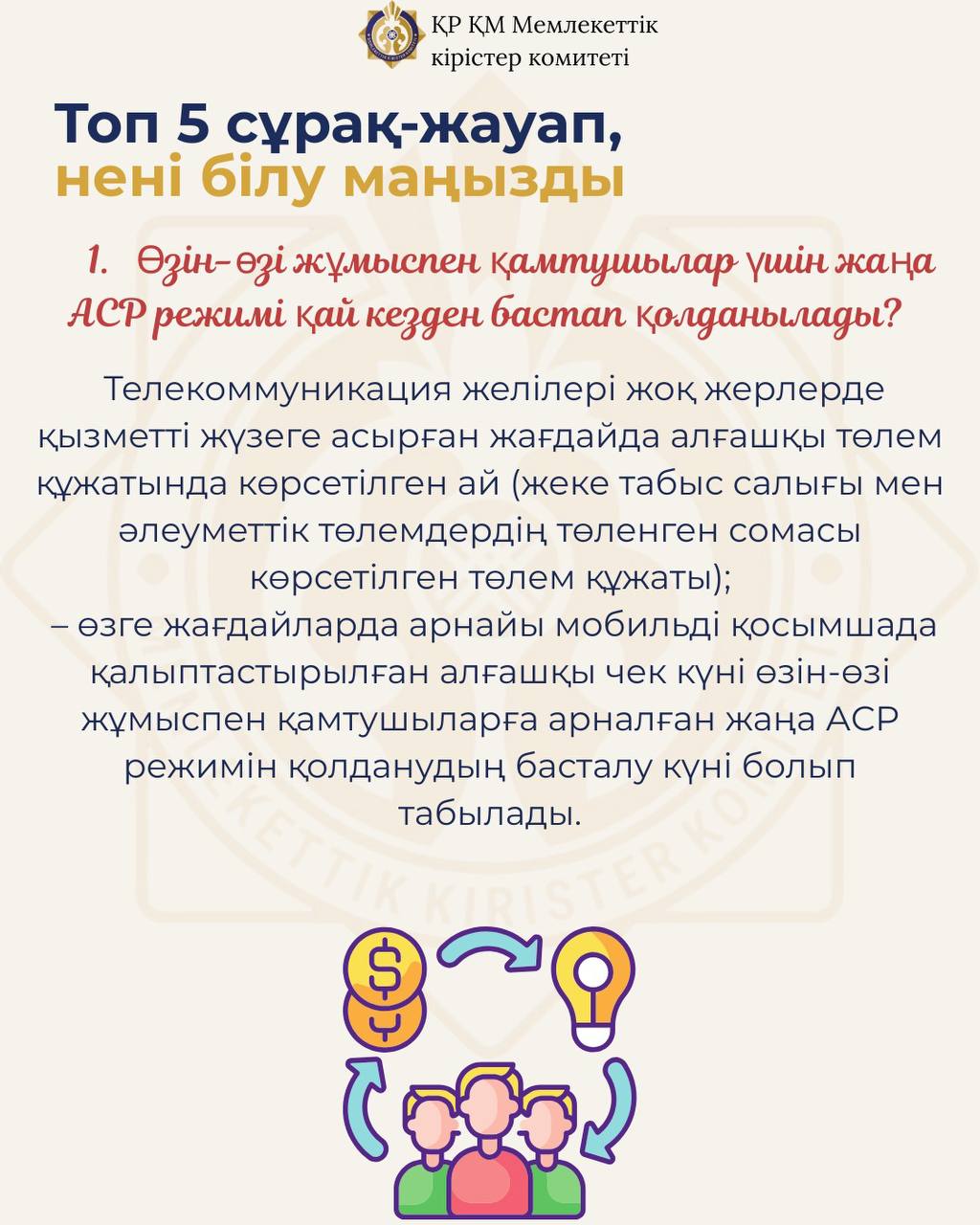 ТОП 5 сұрақ-жауап