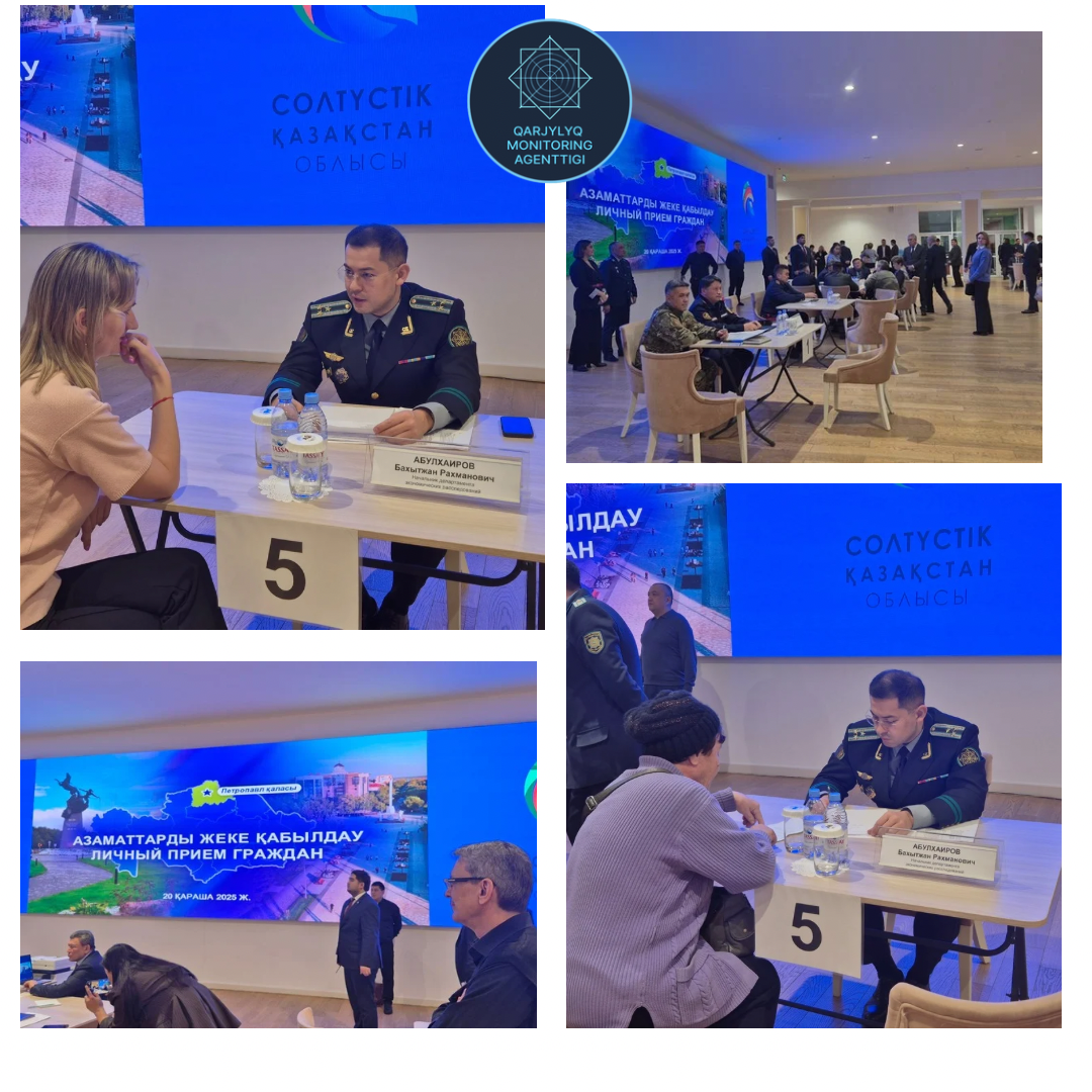 СКО: Единый день приема граждан.