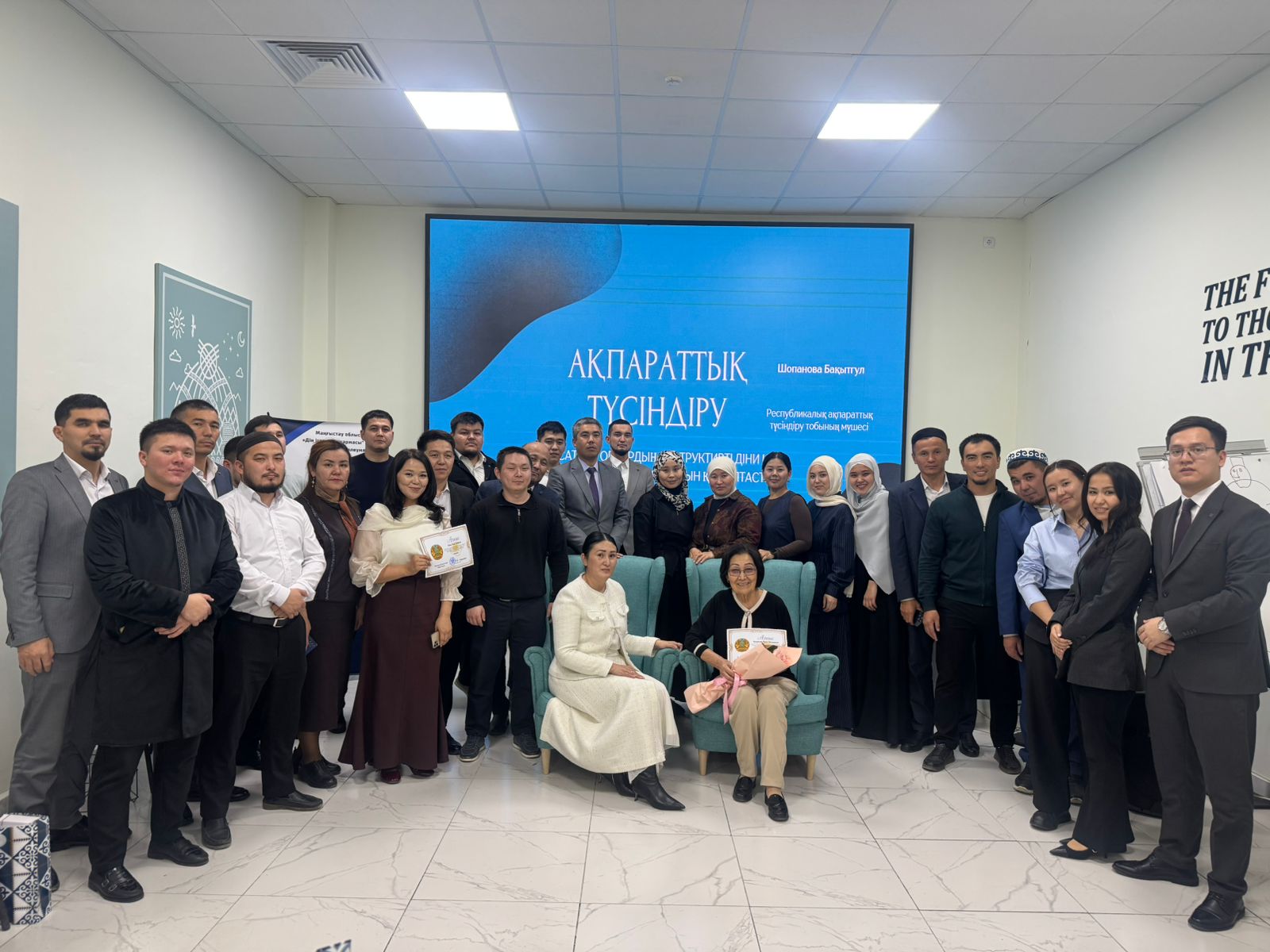 В рамках государственного социального заказа Управления по делам религий Мангистауской области был проведён семинар-тренинг на тему «Формирование устойчивого отношения целевых групп к деструктивной религиозной деятельности», направленный на повышение квалификации членов информационно-разъяснительной группы.