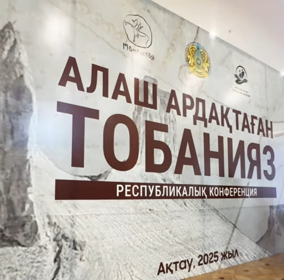 В Мангистау прошла республиканская конференция, посвященная 150-летию Тобанияза Алниязулы